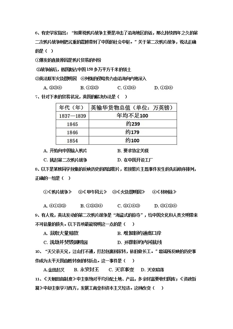 人教部编版八年级上册第一单元中国开始沦为半殖民地半封建社会 检测题（含答案）02