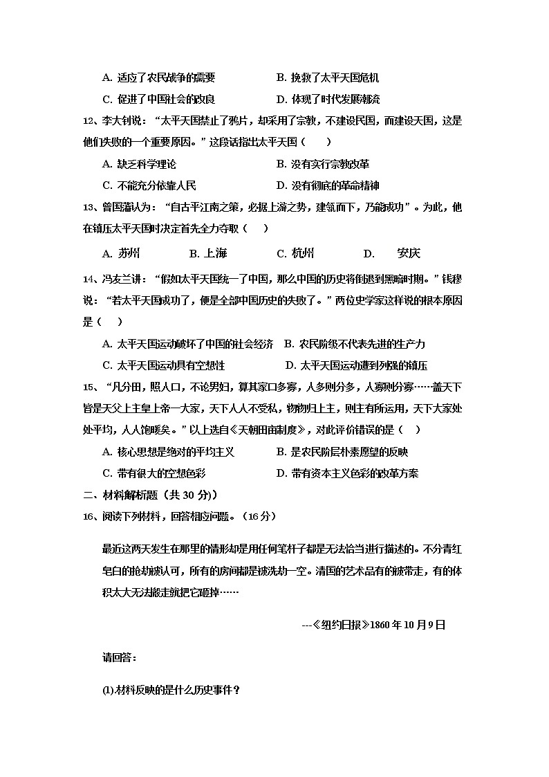 人教部编版八年级上册第一单元中国开始沦为半殖民地半封建社会 检测题（含答案）03