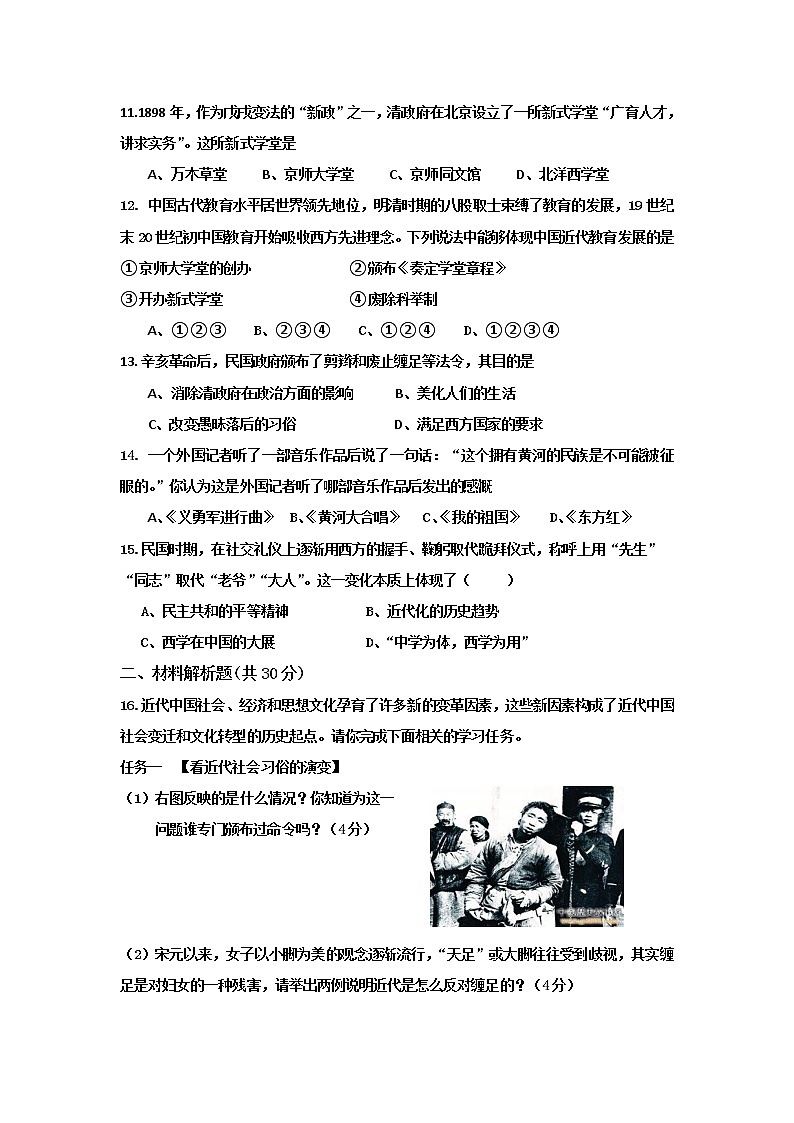 人教部编版八年级历史上册第八单元 近代经济、社会生活与教育文化事业的发展检测题（含答案）02