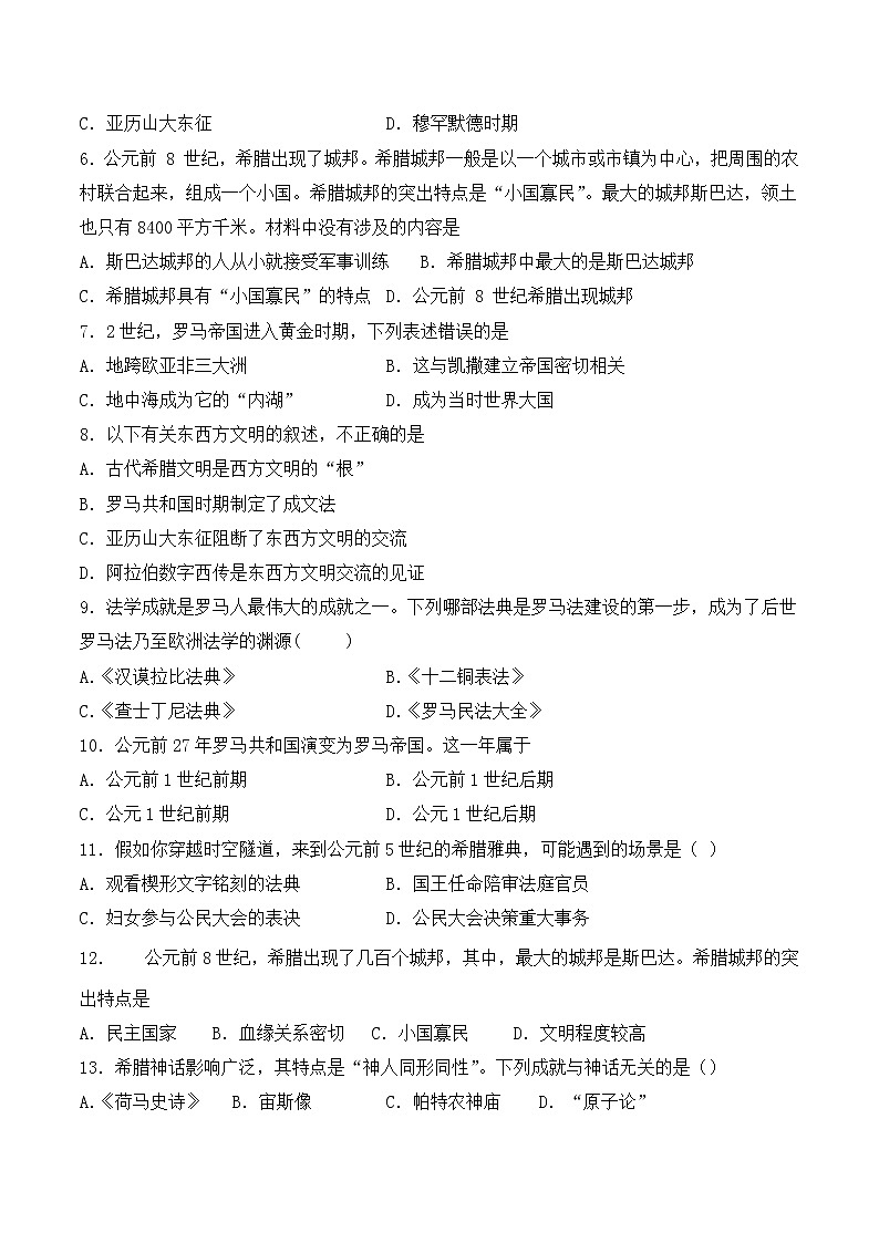 人教版（新版）初中历史九年级上册第二单元《古代欧洲文明 》单元检测题（含答案）02