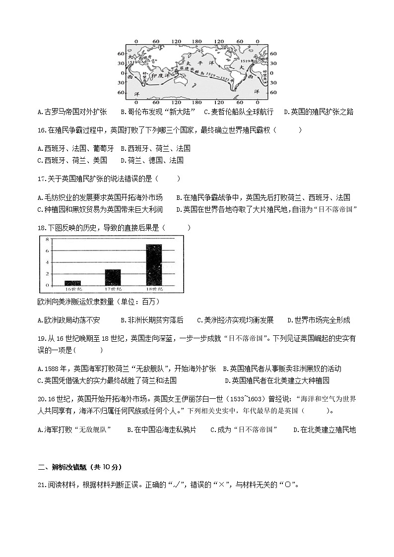 人教部编版历史九年级上册第五单元《走向近代》测试题（含答案）03