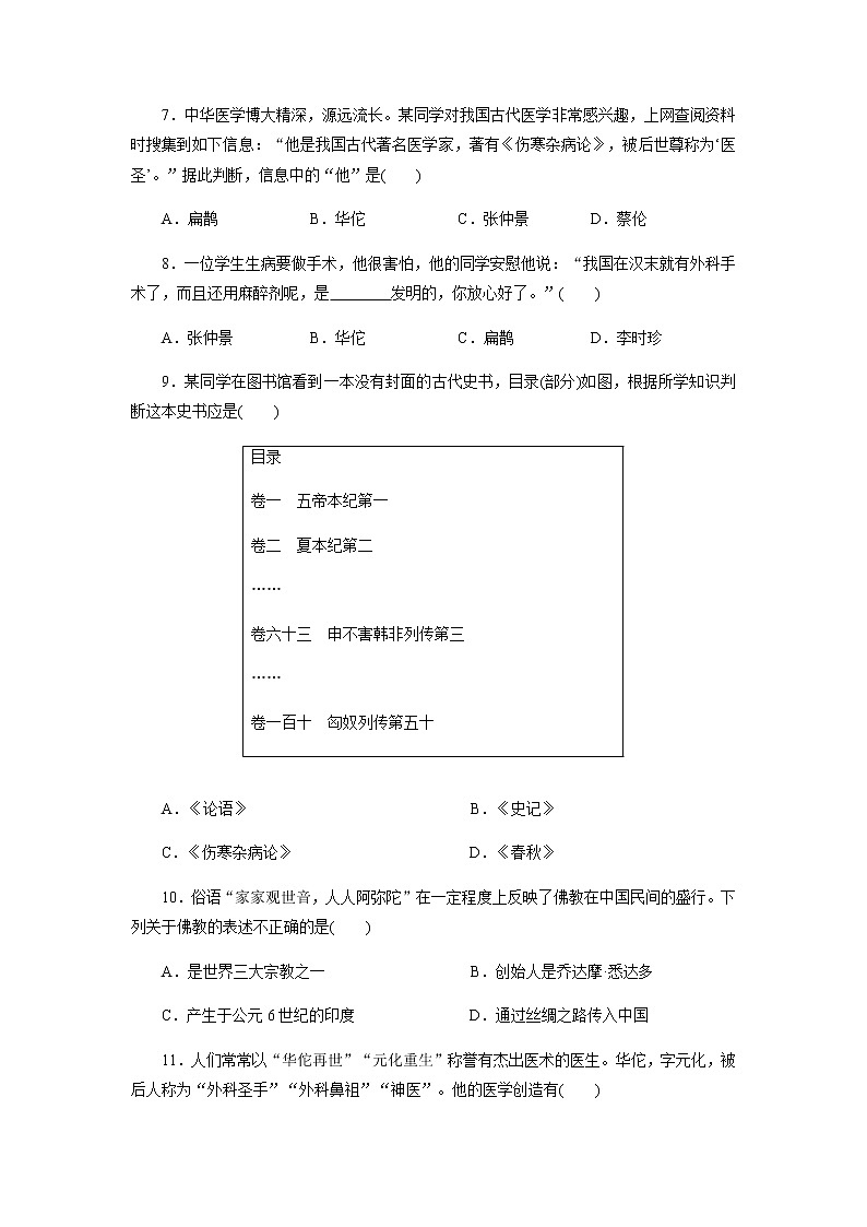 人教部编版七年级历史上册第15课两汉的科技和文化课时训练(含答案)02