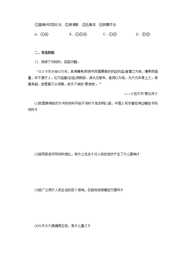 人教部编版七年级历史上册第15课两汉的科技和文化课时训练(含答案)03