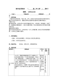 初中历史人教部编版八年级上册第二单元 近代化的早期探索与民族危机的加剧第4课 洋务运动教案设计