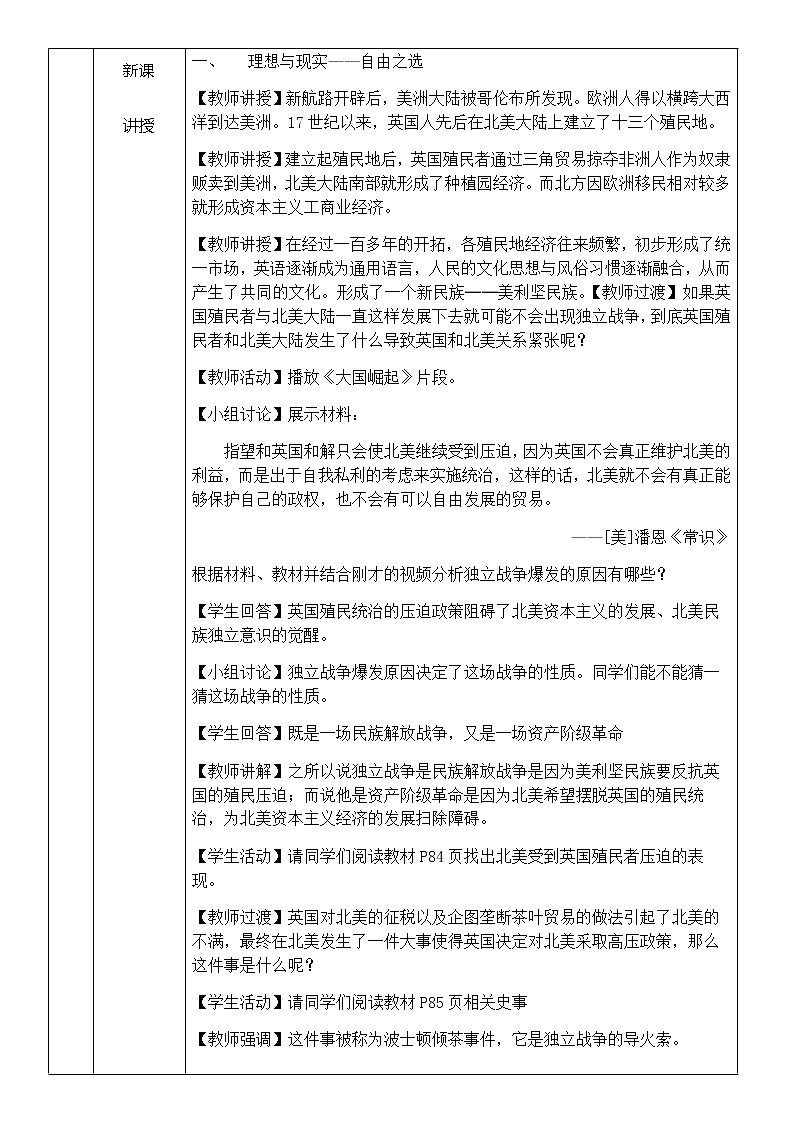 人教版九年级历史上册第18课美国的独立教学设计第2页