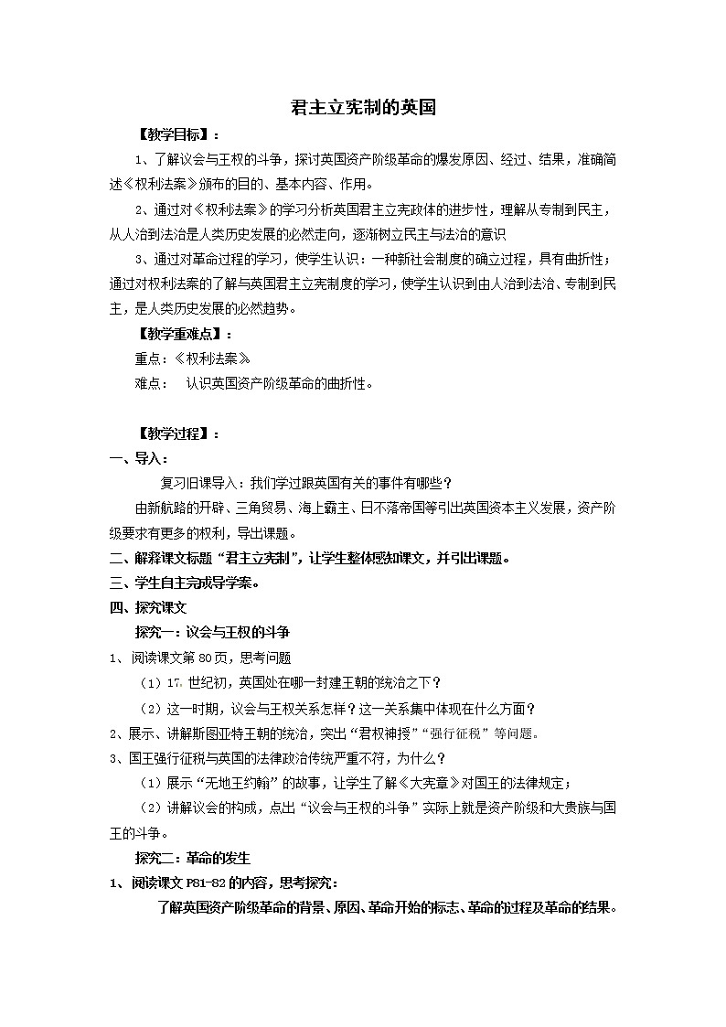 人教部编版九年级历史上册第17课君主立宪制的英国教案01