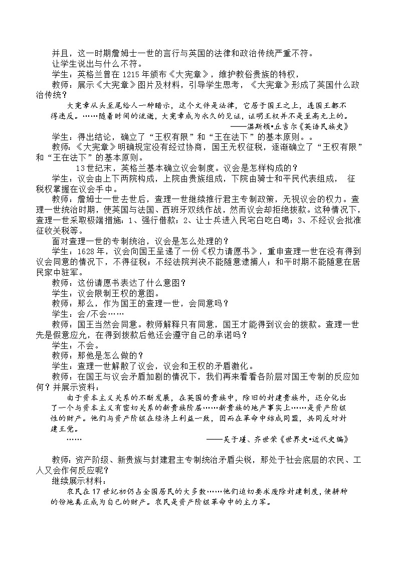 人教部编版九年级历史上册第17课君主立宪制的英国教案第3页