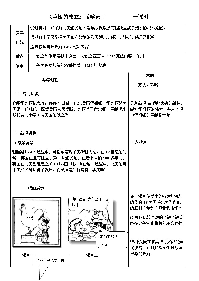 人教部编版九年级历史上册第18课美国的独立教案第1页