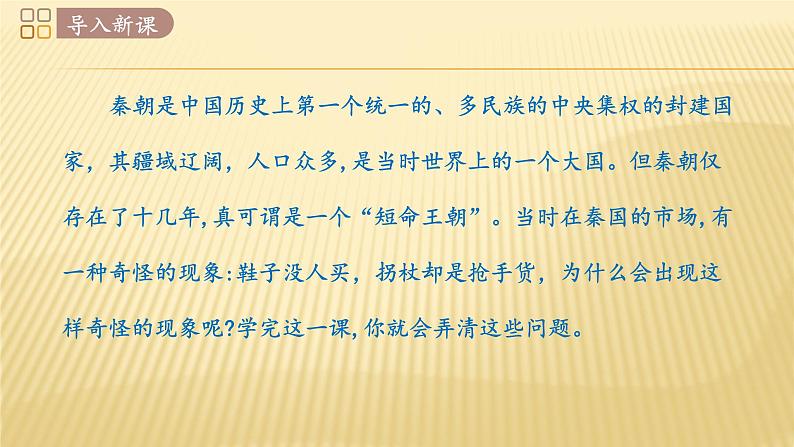 2020年秋人教部编版七年级历史上册第10课 秦末农民大起义（共25张PPT）课件03