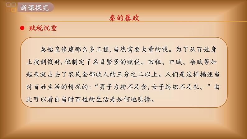 2020年秋人教部编版七年级历史上册第10课 秦末农民大起义（共25张PPT）课件04