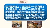 人教部编版第十二课 汉武帝巩固大一统王朝图片ppt课件