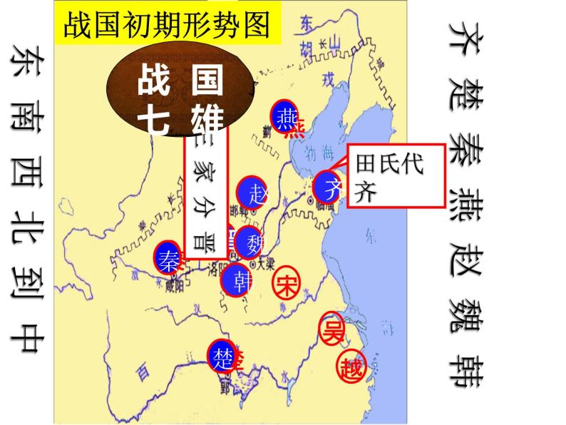 人教部编版七年级历史上册第7课 战国时期的社会变化（32张）课件07