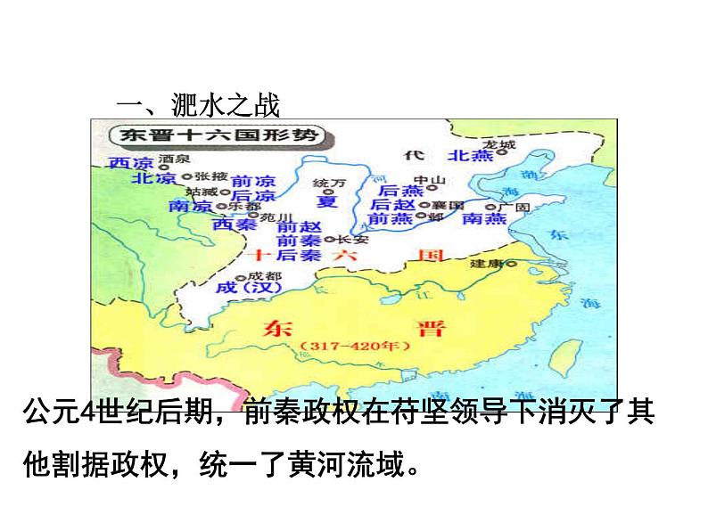 人教部编版历史七年级上册第19课北魏政治和北方民族大交融（21张）课件02