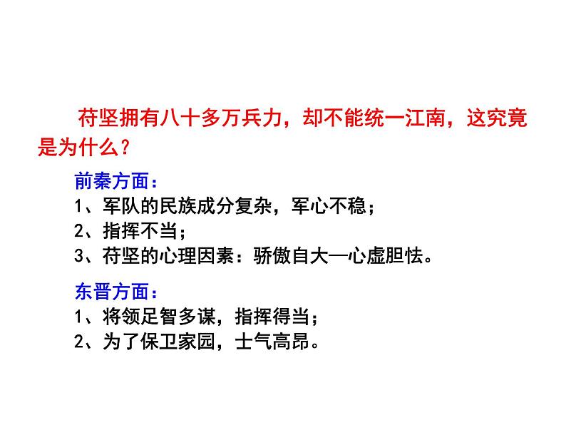 人教部编版历史七年级上册第19课北魏政治和北方民族大交融（21张）课件07