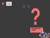 人教部编版七年级历史上册第9课 秦统一中国-教学（29张PPT）课件