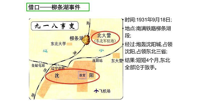 人教部编版历史八年级上册第六单元第18课 从九一八事变到西安事变  22张PPT课件第3页