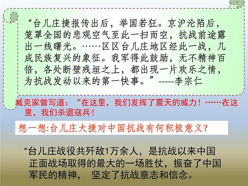 人教部编版历史八年级上册第20课 正面战场的抗战（共30张PPT）课件06