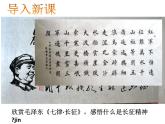 第17课 中国工农红军长征 -部编版历史八年级上册课件