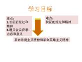 第17课 中国工农红军长征 -部编版历史八年级上册课件