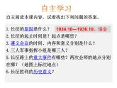 第17课 中国工农红军长征 -部编版历史八年级上册课件