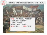 第13课 五四运动 -部编版历史八年级上册课件