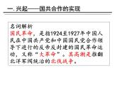 人教部编版历史八年级上册第五单元第15课北伐战争（33张PPT）课件