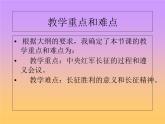 人教部编版历史八年级上册第五单元第17课 中国工农红军长征  26张PPT课件