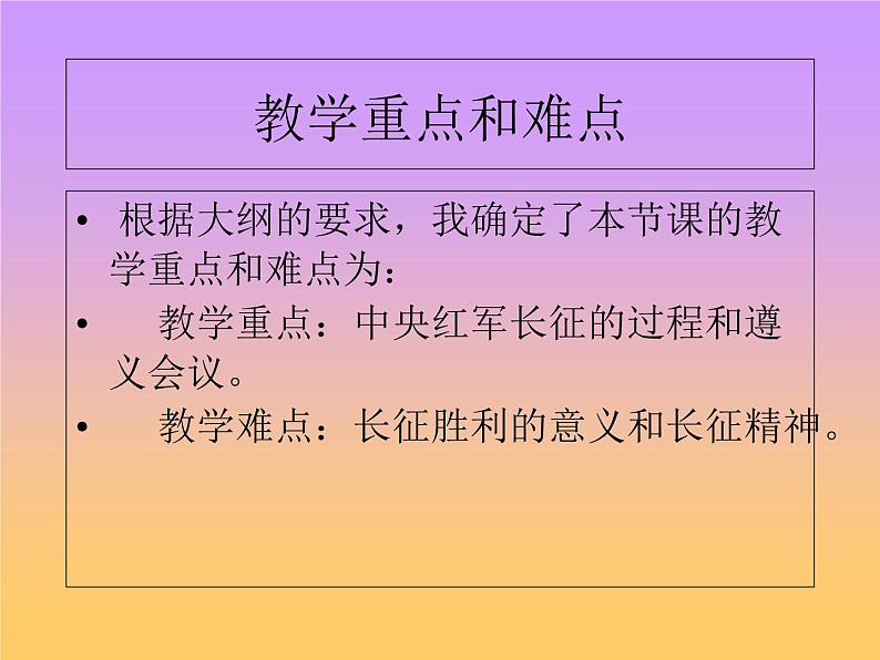 人教部编版历史八年级上册第五单元第17课 中国工农红军长征  26张PPT课件第4页