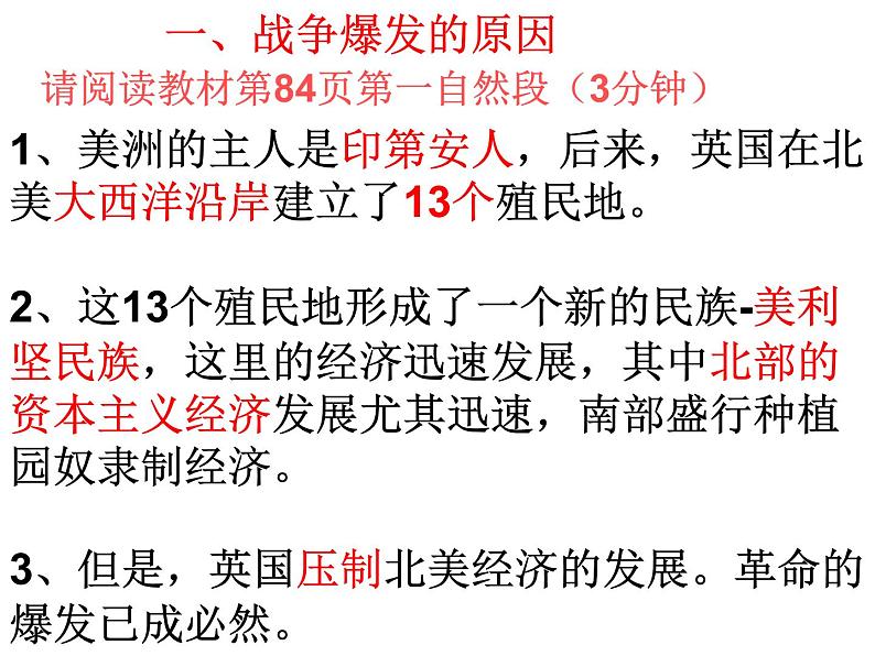 人教部编版历史九年级上册第六单元第18课 美国的独立  30张PPT课件第4页