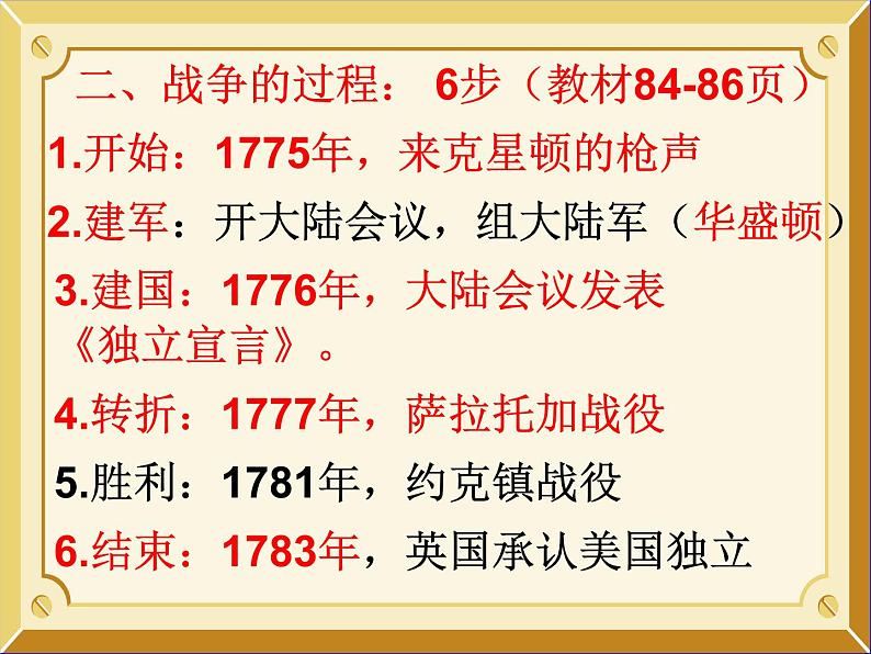 人教部编版历史九年级上册第六单元第18课 美国的独立  30张PPT课件第8页