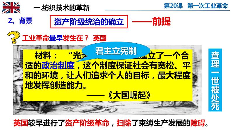 人教部编版九年级历史上册第20课  第一次工业革命（31张PPT）课件04