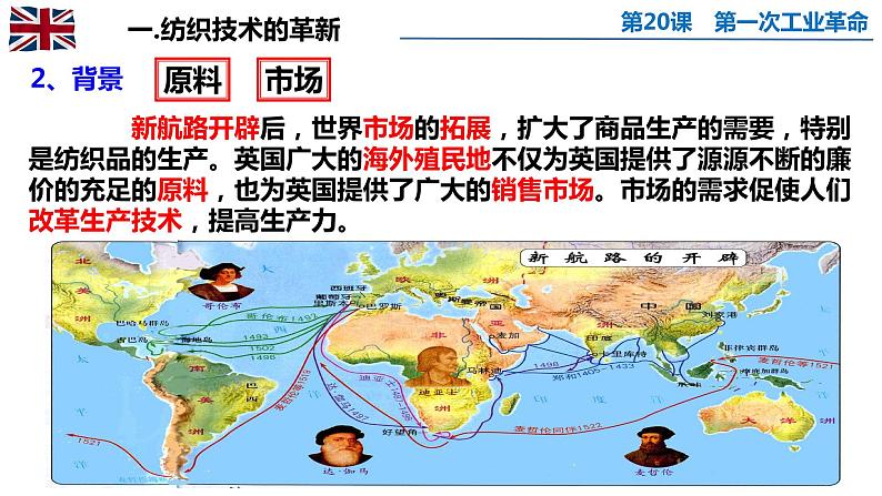 人教部编版九年级历史上册第20课  第一次工业革命（31张PPT）课件07