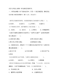 北师大版七上历史各单元测试卷