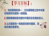 人教部编版七年级历史上册第九课 秦统一中国 课件(共28张PPT)