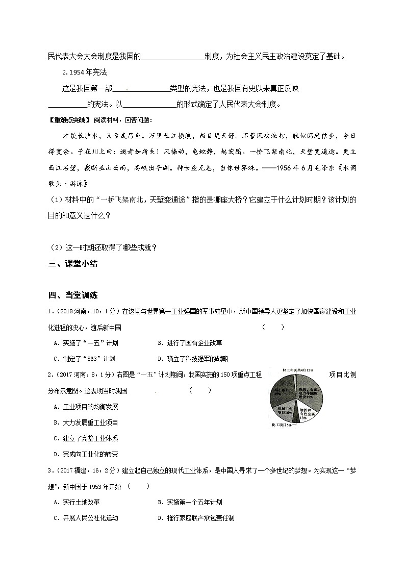 八年级历史下册人教版教学案：第4课 工业化的起步和人民代表大会制度的确立02