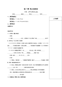 初中历史人教部编版八年级下册第7课 伟大的历史转折优秀导学案及答案