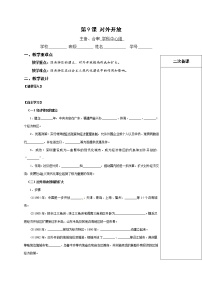 初中历史人教部编版八年级下册第9课 对外开放优质学案