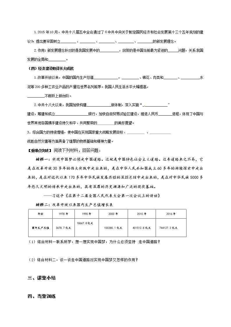 八年级历史下册人教版教学案：第11课 为实现中国梦而努力奋斗02