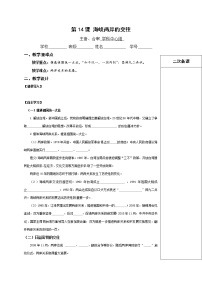 人教部编版八年级下册第14课 海峡两岸的交往优秀导学案及答案