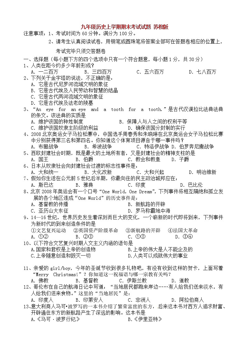 九年级历史上学期期末考试试题苏教版01