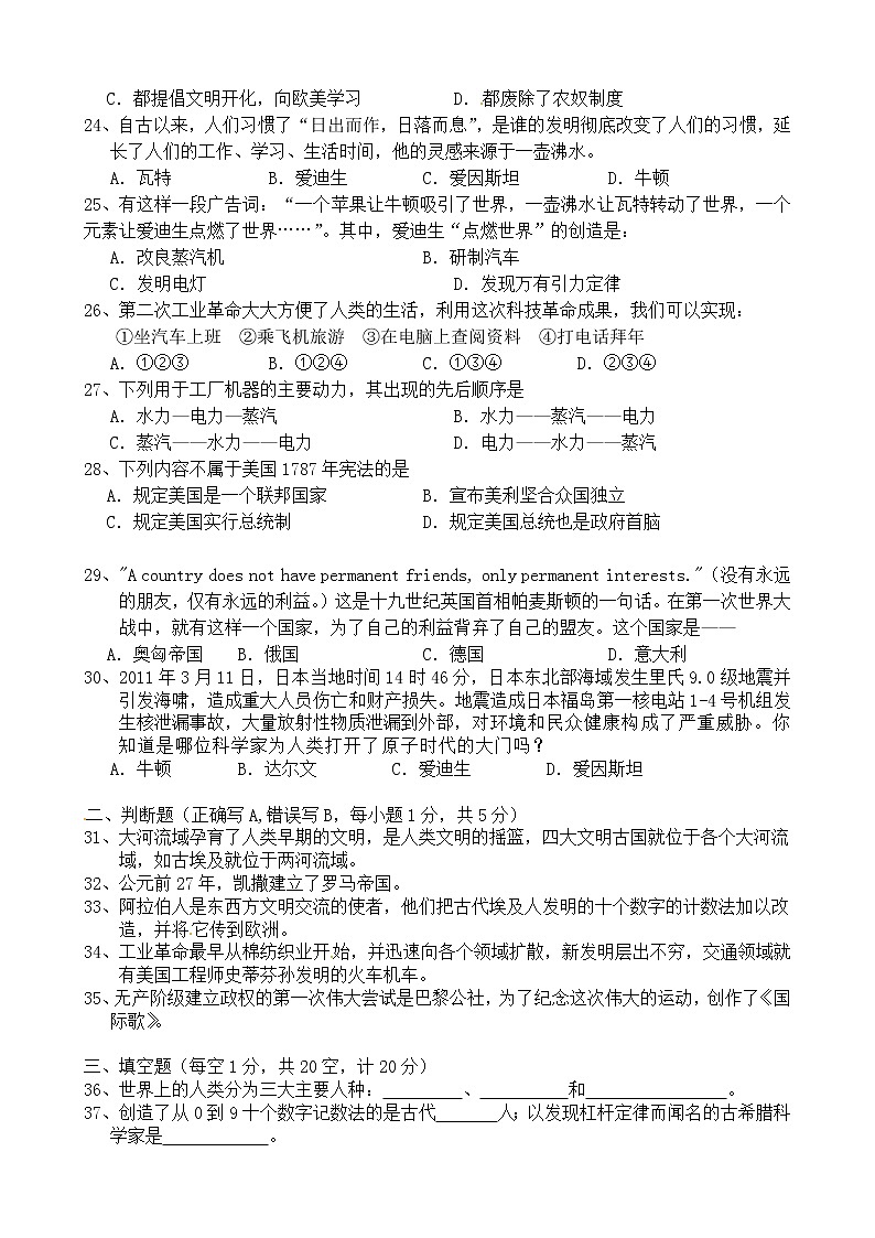 九年级历史上学期期末考试试题苏教版03