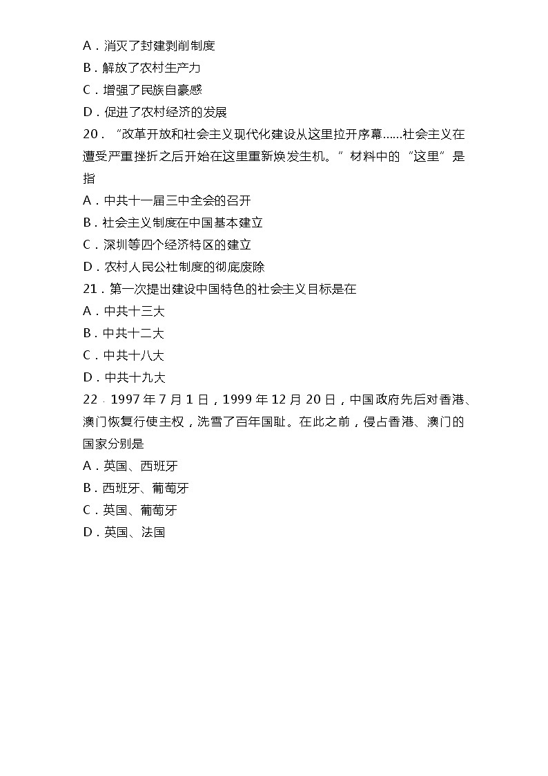 2019年中考四川省乐山市历史试题（word版，有答案）02