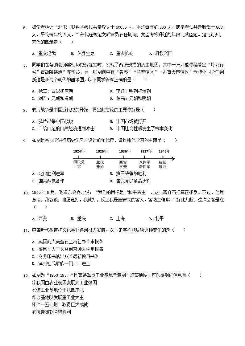 2019年中考山东省滨州市历史试卷（解析版）02