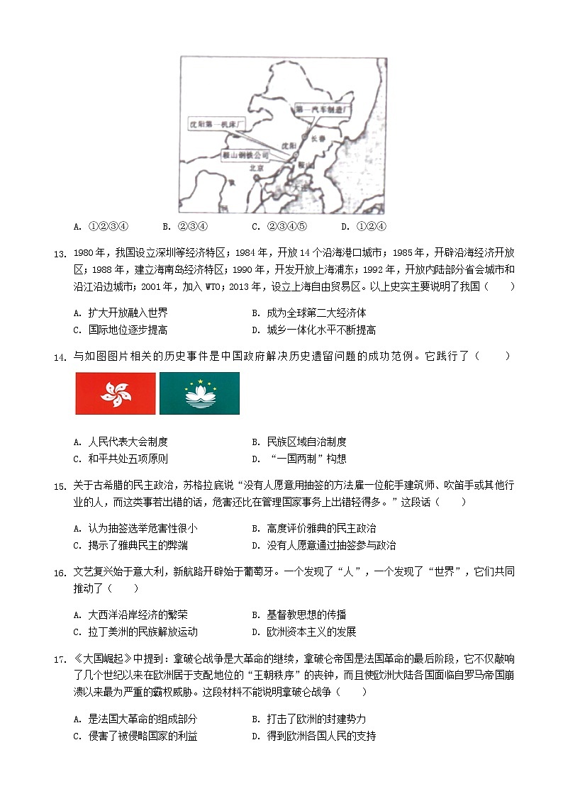 2019年中考山东省滨州市历史试卷（解析版）03
