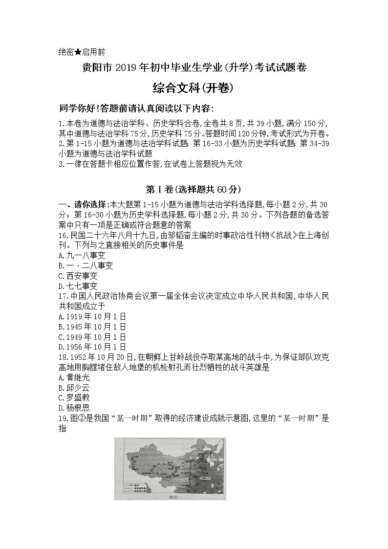 2019年中考贵州省贵阳市历史试卷（word版，含答案）01