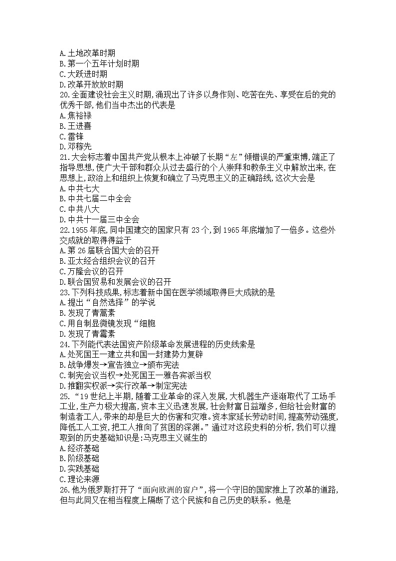 2019年中考贵州省贵阳市历史试卷（word版，含答案）02