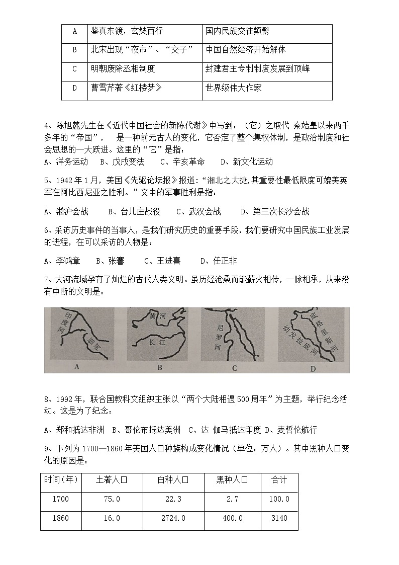 2019年四川省绵阳市高中阶段学校招生统一考试历史与社会（历史部分）（word版，有答案）02