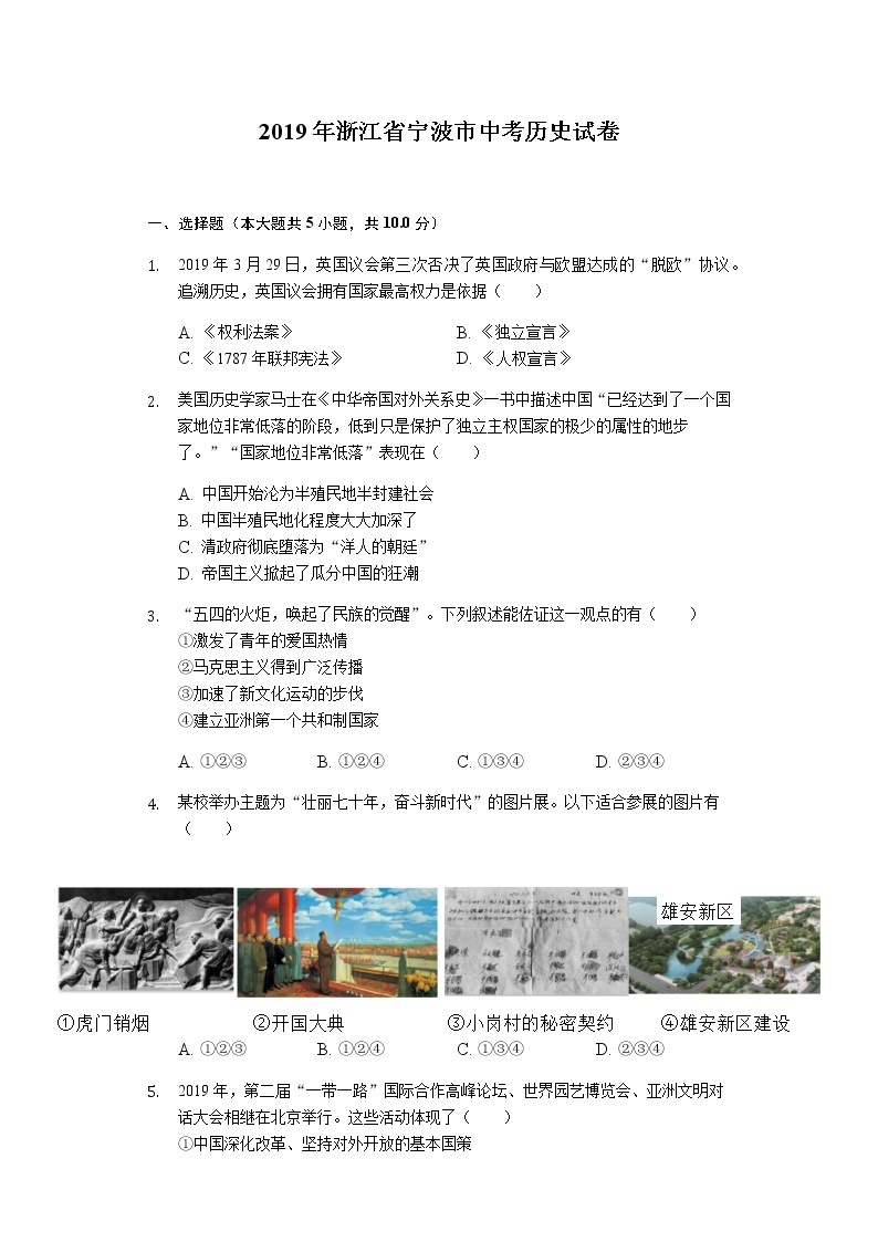 2019年浙江省宁波市中考历史试卷（解析版）01