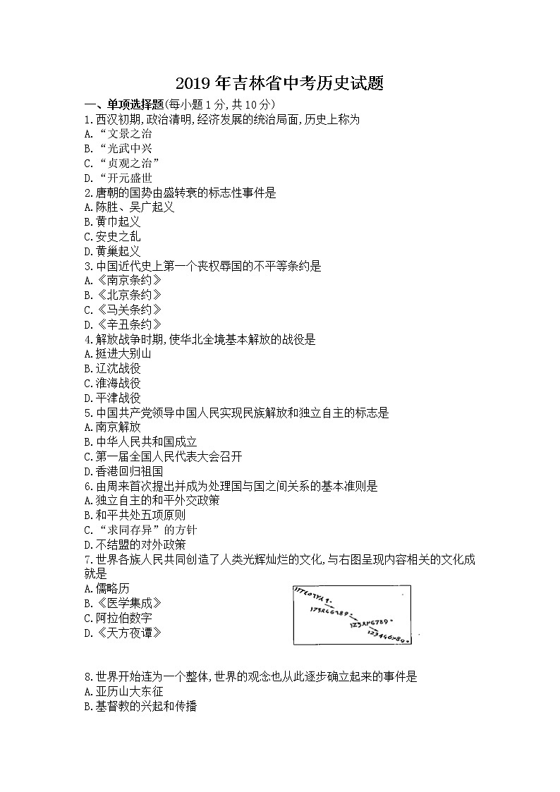 2019年中考吉林省历史试题（word版，含答案）01