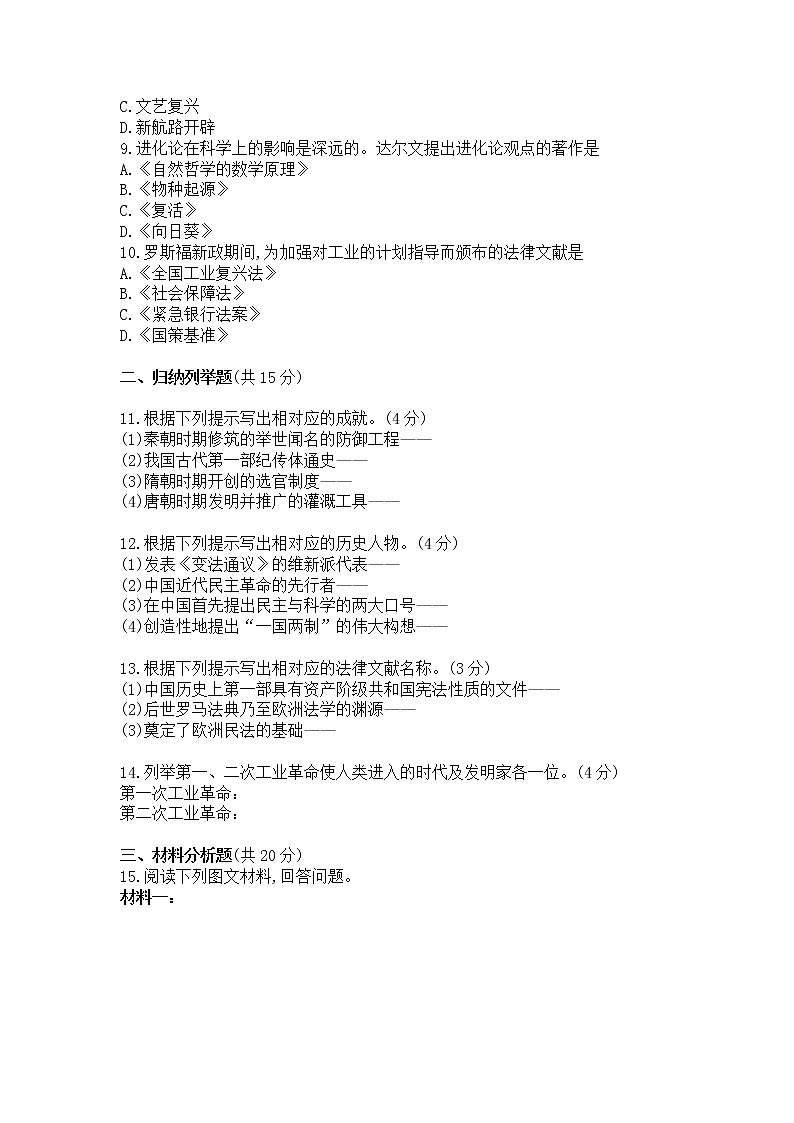 2019年中考吉林省历史试题（word版，含答案）02